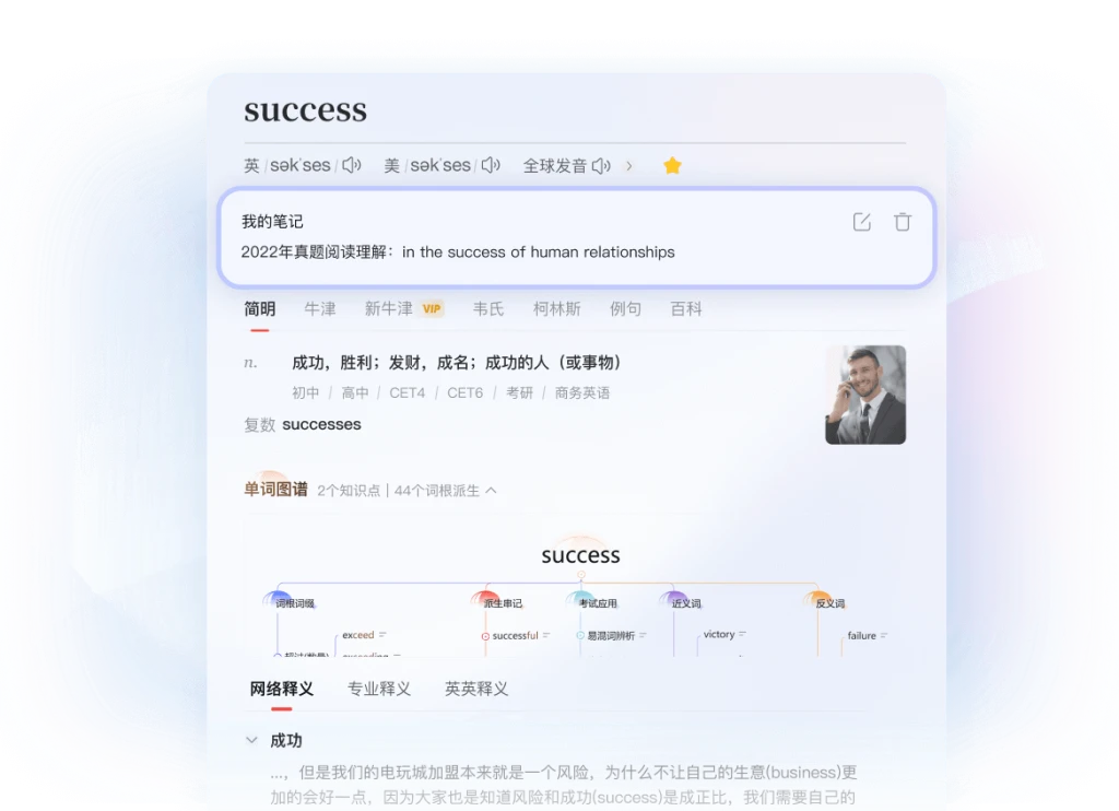 有道翻译AI翻译应用界面